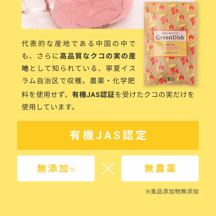 有機JAS認定 無添加 無農薬