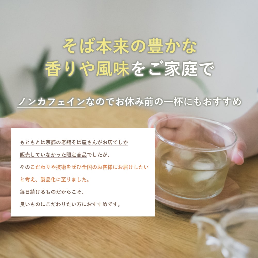 国産 韃靼そば茶