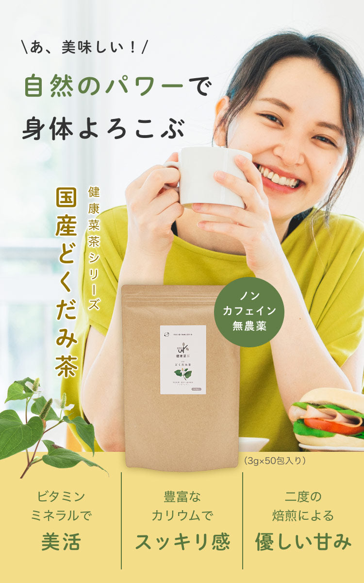 どくだみ茶