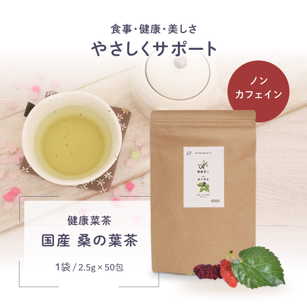 桑の葉茶 野草茶 - 茶