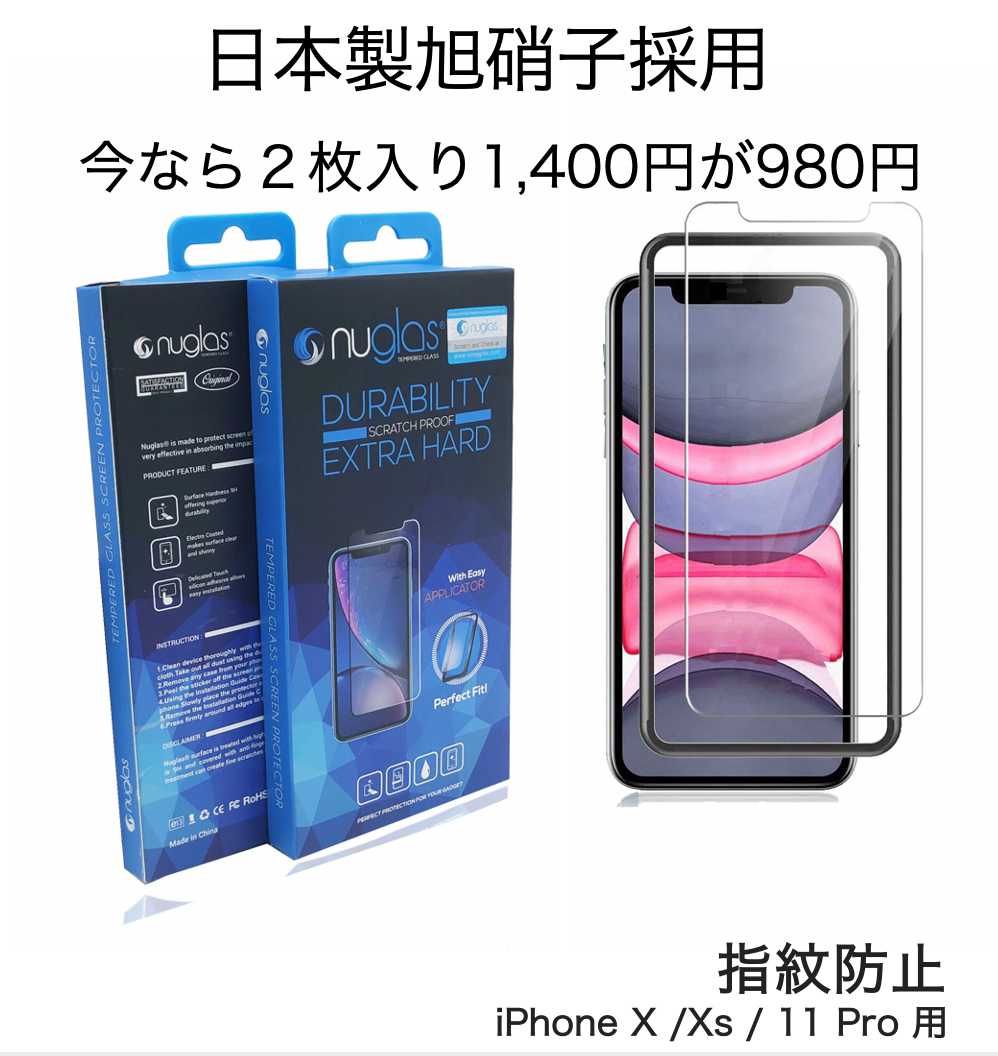 期間限定60％OFF! iPhone X XS 11Pro ガラスフィルム 1枚