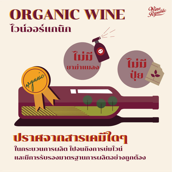 Organic wine