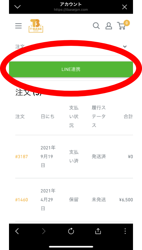 LINE連携をタップ