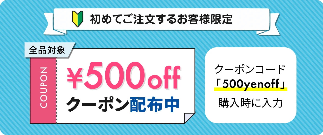 500円オフPC