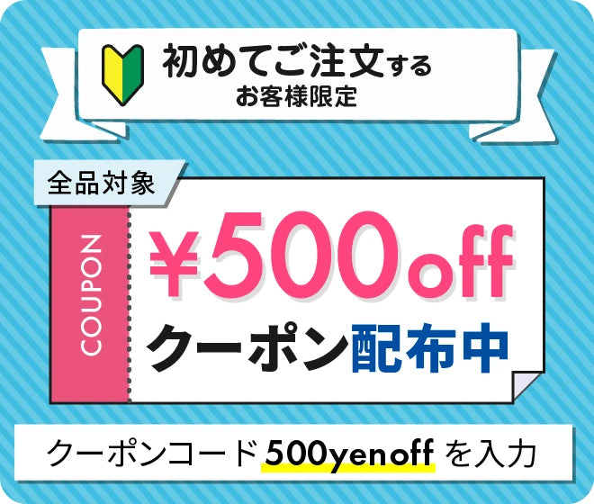 500円オフSP   