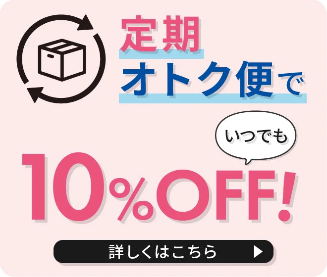 10%オフSP