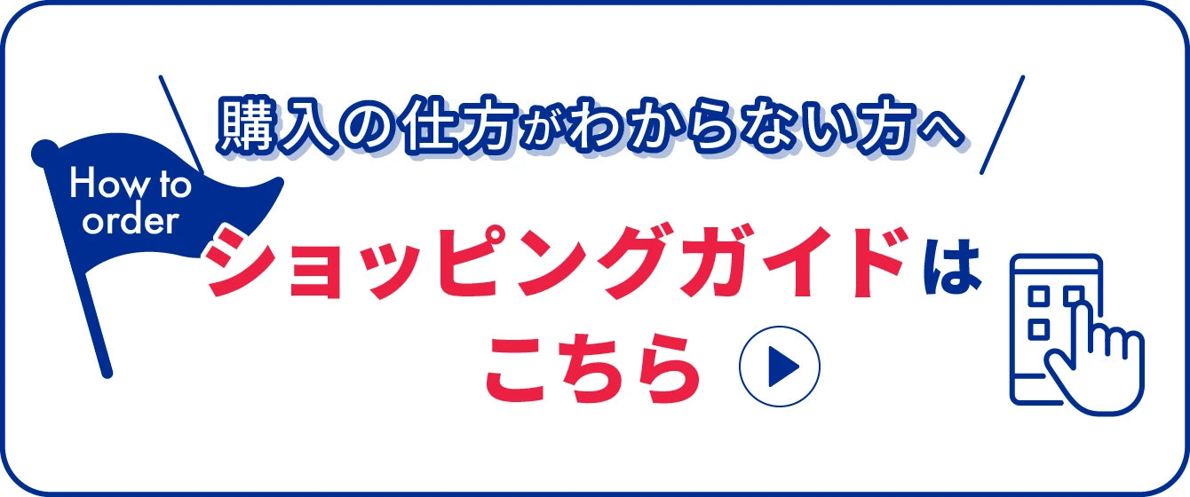 ショッピングガイドはこちらPC