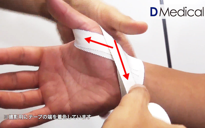 親指を外に開くと痛いとき 巻き方解説 テーピングの購入は Dmedical公式通販