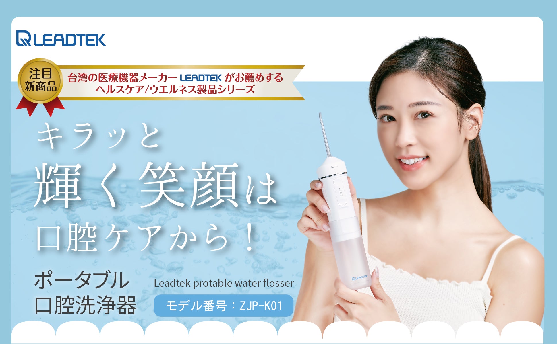 LEADTEK 日本製 ポータブル 口腔洗浄器 携帯用 超軽量