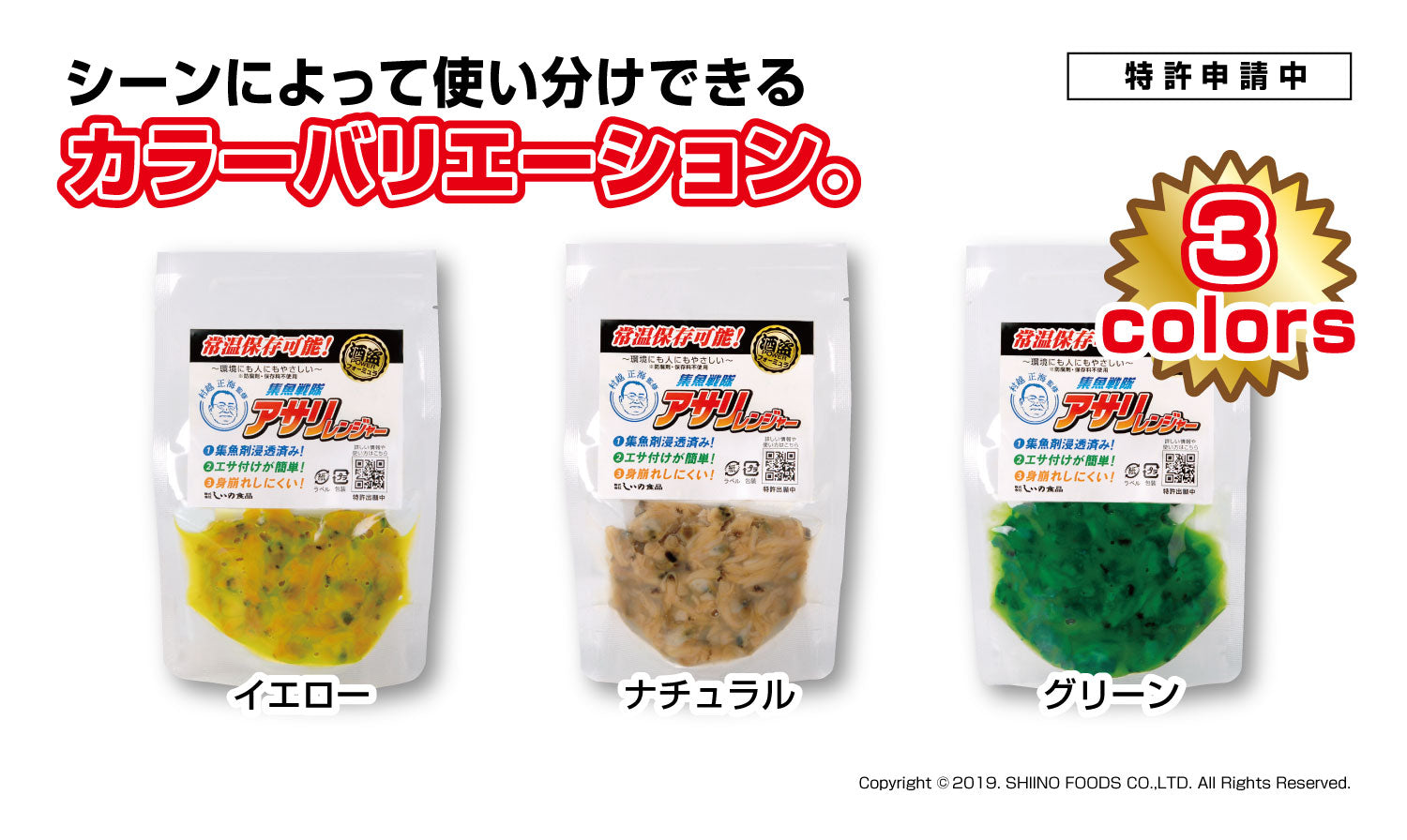 集魚戦隊アサリレンジャー 全3色 しいの食品 公式オンラインショップ