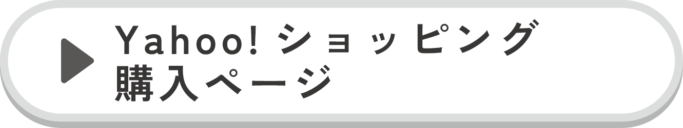 購入ページボタン-Yahoo.png__PID:6e6291da-ebf3-42dc-a488-7614c3743643