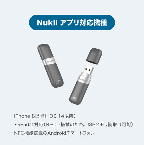 Nukii - 次世代のUSBメモリ 128G