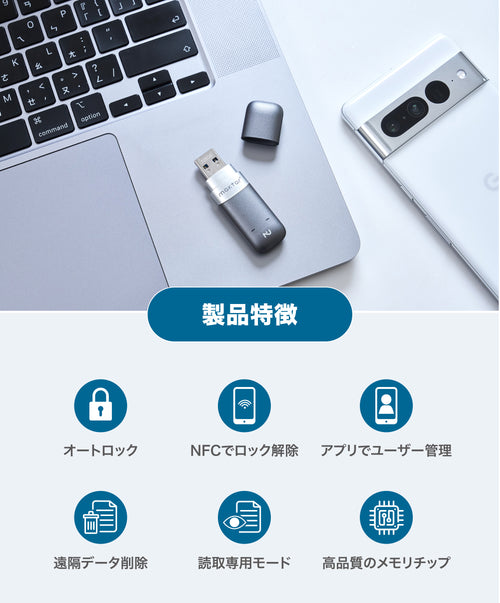 Nukii - 次世代のUSBメモリ 128G