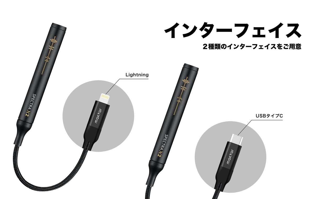 SPECRA X2 \u0026Apple USB-C - Lightningアダプタ