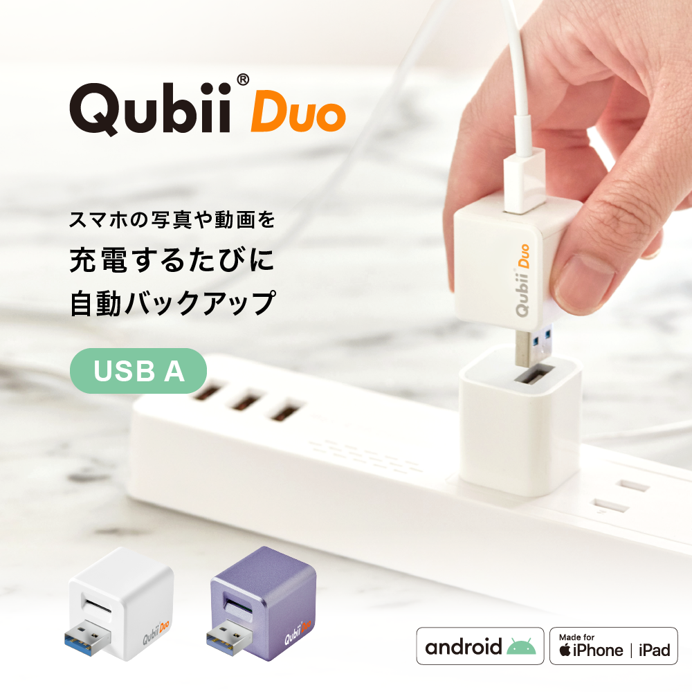 在庫限り MAKTAR MKPQD-W iOS Androidバックアップストレージ Maktar Qubii Duo USB Type A ホワイト 