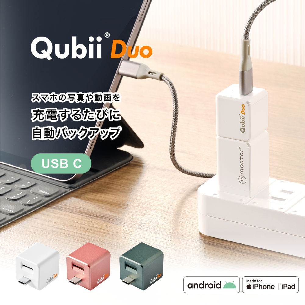 Qubii Duo - ローズゴールド/USB-C メーカー直販 – Maktar Japan
