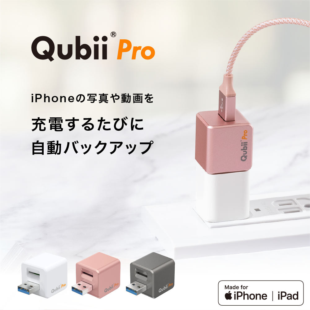 Qubii pro ホワイト