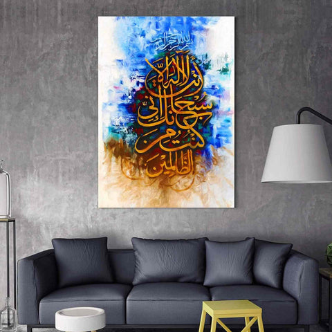 islamic-wall-art-store-dua-of-prophet-yunus-oil-paint-reproduktion-canvas-print-islamic-wall-art-1