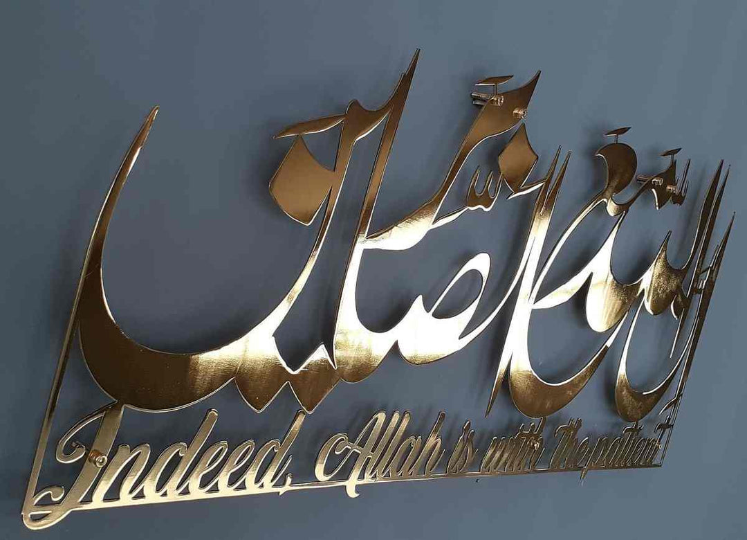 Innallaha Ma Sabireen Islamic Wall Art – Islamic Wall Art Store