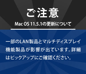 Big Sure及びm1チップの対応情報 Mac Os 11 4 New Jp J5create