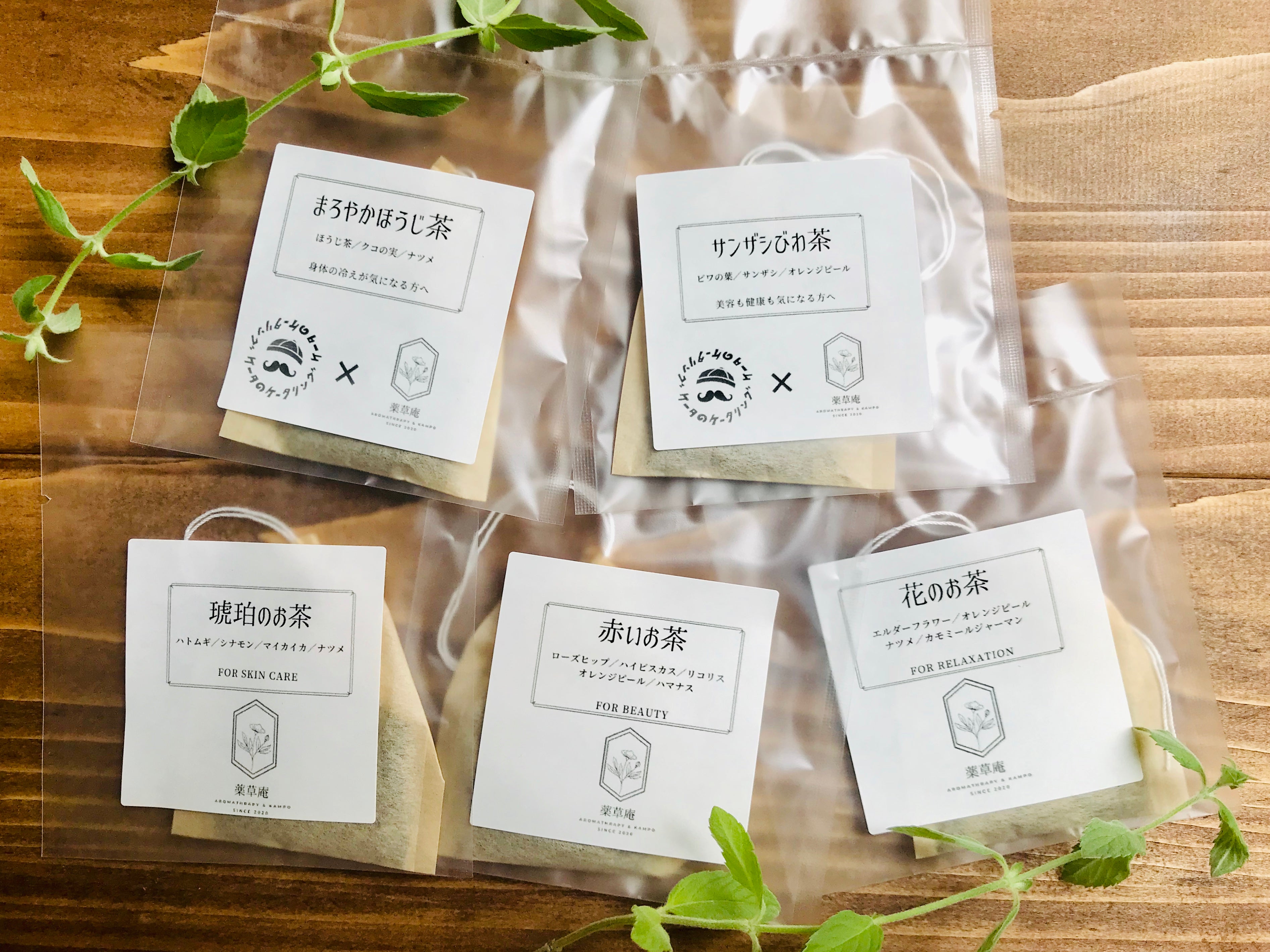 薬膳茶トライアルセット Aroma Kampo 薬草庵