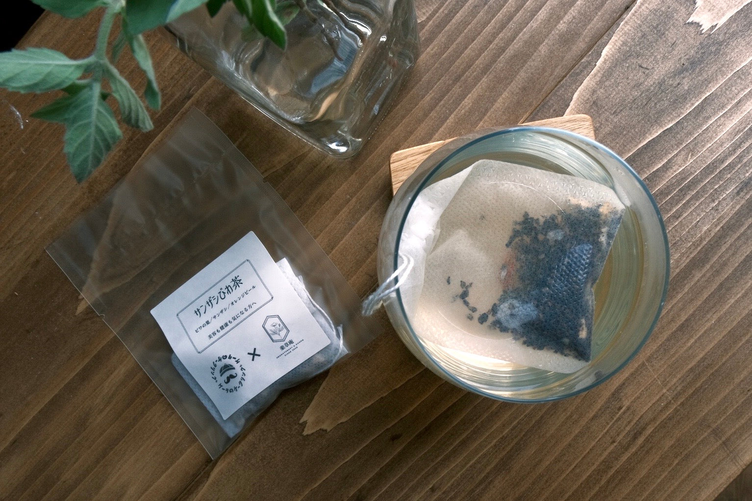 サンザシびわ茶 Aroma Kampo 薬草庵