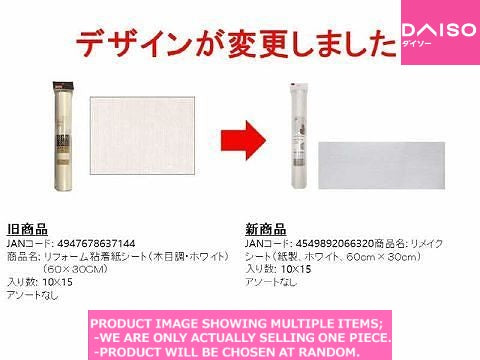 Wall Remake Sheets Makeover Sheet Adhesive Aper Hite リメイクシート 紙製 ホワイ Daiso