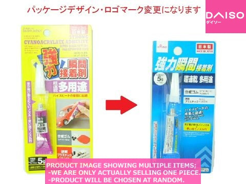 Instant Glues Strong Cyanoacrylate Adhesive Super Quic 強力瞬間接着剤 超速乾多用 Daiso