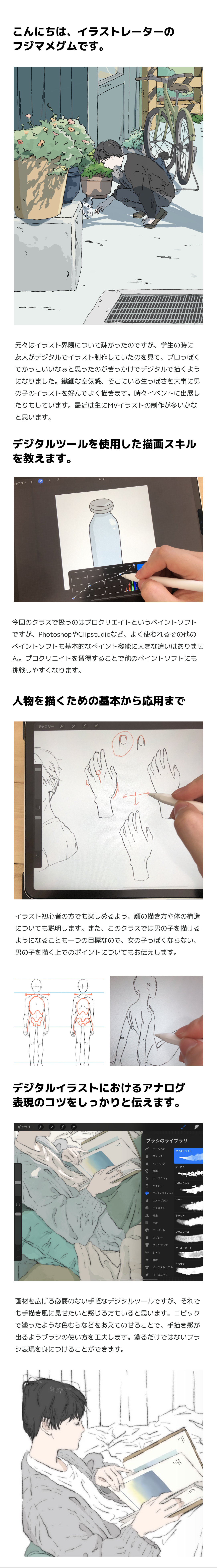 Class101 シンプルな塗りでok デジタルで男の子を描こう