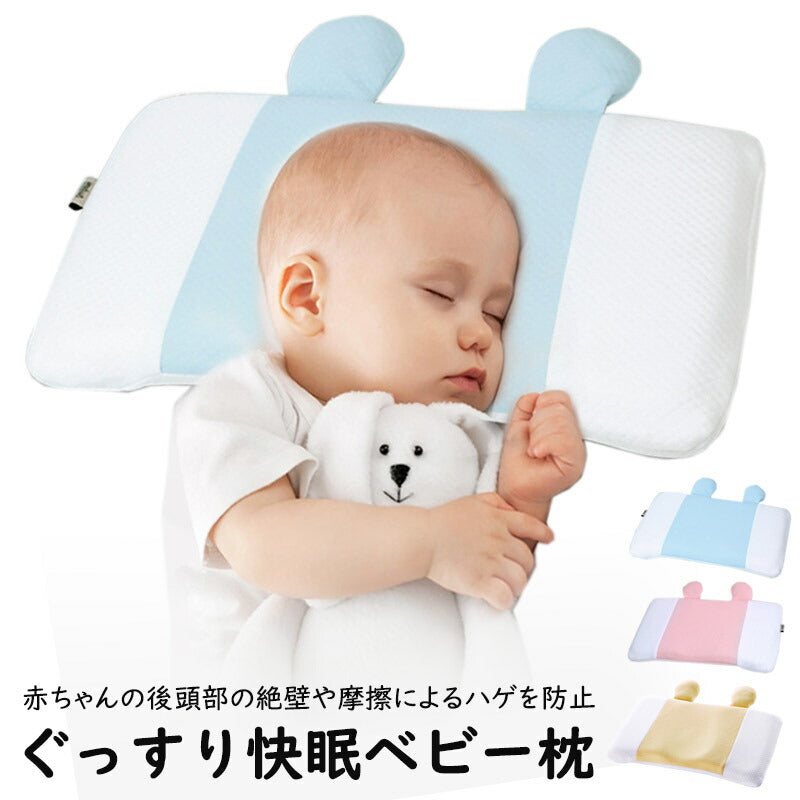 枕 子供 ベビーまくら 赤ちゃん まくら ベビー ピロー サポート枕 フォト 寝具 お昼寝 0歳 1歳 新生児 子供枕 向き癖防止枕 絶壁頭 サステナブルなecサイト サステナモール