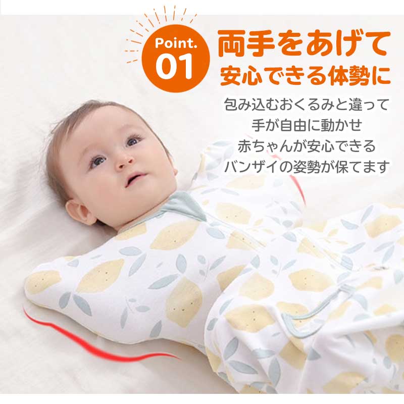 おくるみ ベビー スワドル 赤ちゃん 新生児 寝かしつけ 安眠 熟睡 着るおくるみ 寝ぐずり対策 夜泣き対策 モロー反射対策 綿 コットン サステナブルなecサイト サステナモール