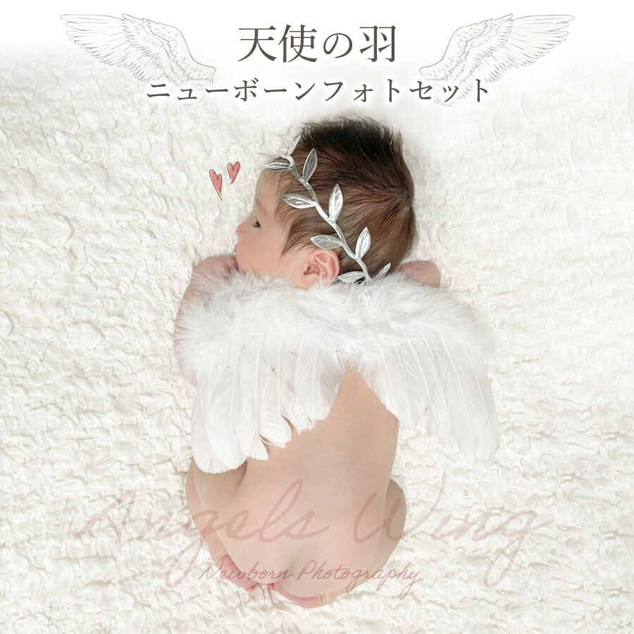 76％以上節約 赤ちゃん 天使 羽 ニューボーンフォト セット 寝相アート ベビー 記念写真
