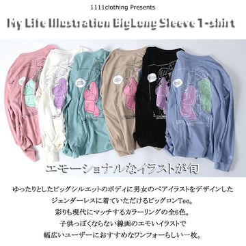 My Life イラストビッグロンtee 長袖tシャツ メンズ ロンt レディース ビッグシルエット Tシャツ 長袖 ビッグt クルーネ サステナブルなecサイト サステナモール