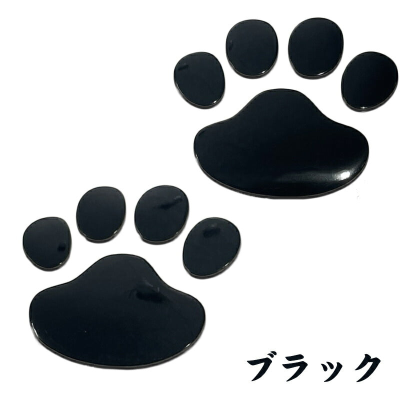 代引き手数料無料 肉球 ステッカー ブラック 黒色 立体 動物 足跡 3D エンブレム 犬 猫