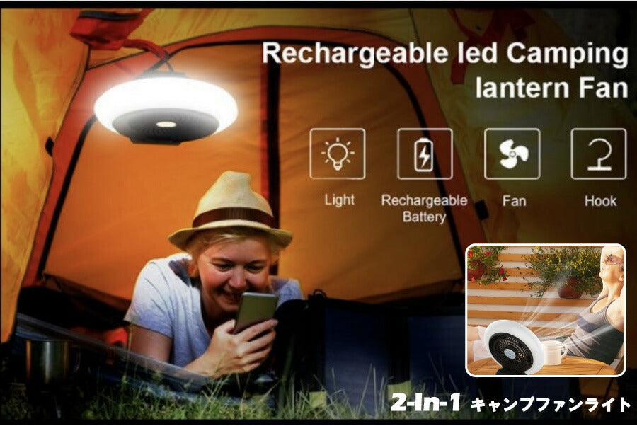 扇風機 ファン ランプ Led ライト 吊下げ Usb充電 照明 電灯 災害 防災 アウトドア キャンプ 持ち運び 携帯 ソロキャンプ ソロ サステナブルなecサイト サステナモール