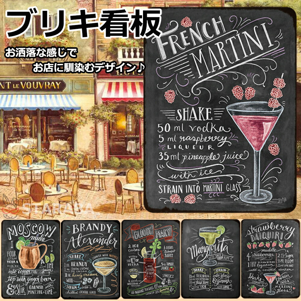 ブリキ看板 プレート 壁飾り カフェ バー 喫茶店 店舗 ビンテージ ポスター 金属アート ポスター 絵画 インテリア ポスター インテリア サステナブルなecサイト サステナモール