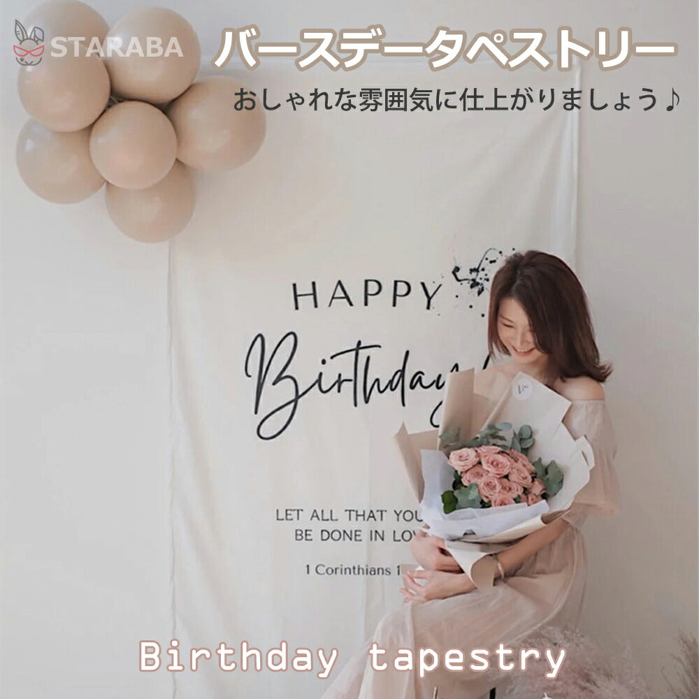 Happy Birthday 誕生日タペストリー ハッピーバースデー バースデー 誕生日 パーティー 飾り 大人 ベビー パーティーグッズ サステナブルなecサイト サステナモール