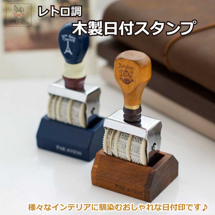 木製スタンプ 日付 年月日 Diy レトロ調 木製 ゴム印 数字 アンティーク 切手ビンテージフォント インテリア 雑貨 小物 デート印 装 サステナブルなecサイト サステナモール