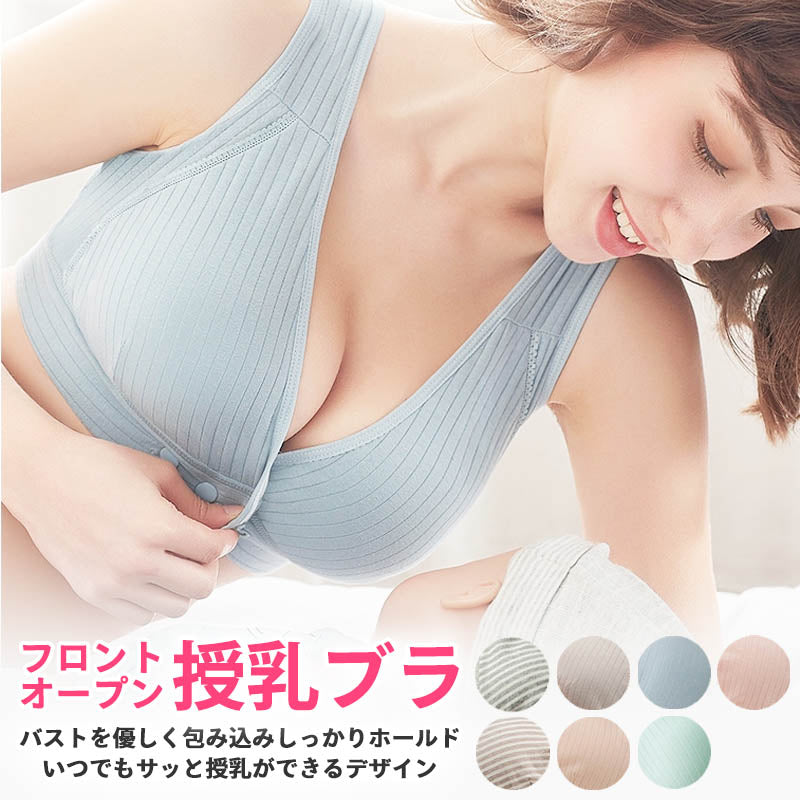 授乳ブラ ナイトブラ コットン 前開き ノンワイヤー 授乳用 ブラジャー 大きいサイズ 垂れ防止 授乳 ブラ 授乳ブラジャー マタニティブラ –  サステナブルなECサイト | サステナモール