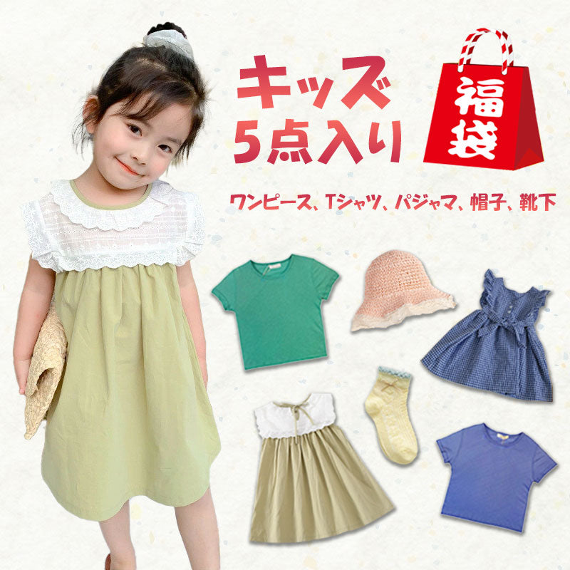 福袋 21年 キッズ トップス ワンピース パジャマ ルームウェア スカート 子供用 女の子 男の子 半袖 Tシャツ 半そでトップス 服 サステナブルなecサイト サステナモール