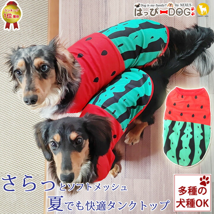 ランキング堂々1位獲得 犬 服 犬服 犬の服 タンクトップ フルーツ スイカ柄 ソフトメッシュ 涼しい ドッグウェア 春 夏 春夏 夏服 サステナモール