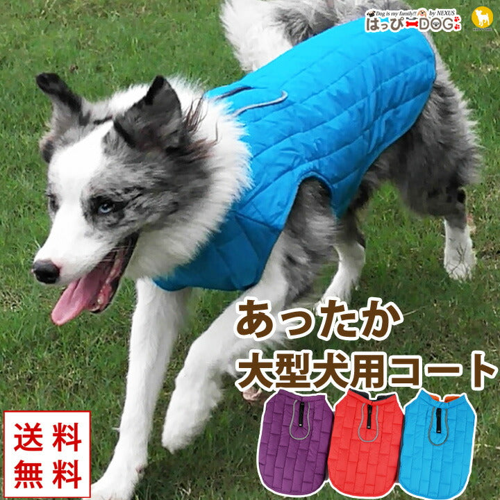 犬 服 犬服 犬の服 大型犬 コート ジャケット アウター 着せやすい マジックテープ 暖かい ドッグウェア 秋 冬 秋冬 冬服 おしゃれ サステナブルなecサイト サステナモール