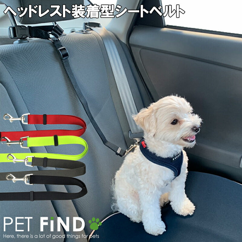 豊富なギフト シートベルト ドライブ リード ペット 車に乗せる ピンク 安全 犬用 猫用