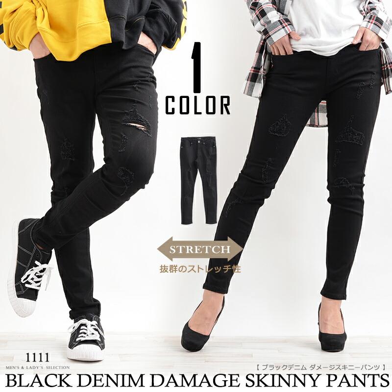 黒スキニー メンズ パンツ 黒スキニー レディース パンツ ダメージ デニム メンズ ブラック 黒 スキニー レディース 韓国 ファッション サステナブルなecサイト サステナモール