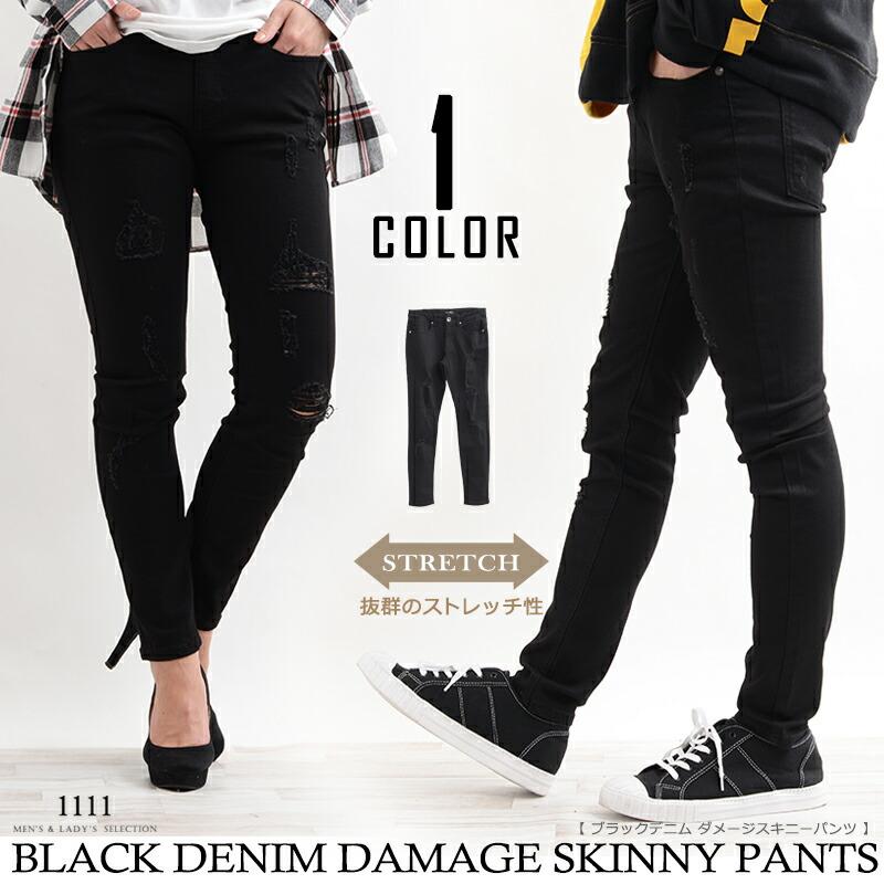 黒スキニー メンズ パンツ 黒スキニー レディース パンツ ダメージ デニム メンズ ブラック 黒 スキニー レディース 韓国 ファッション サステナブルなecサイト サステナモール