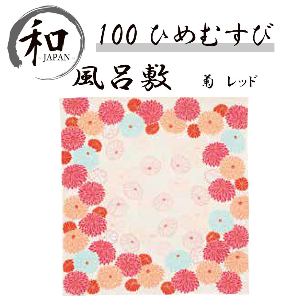 風呂敷 １００ｃｍ 大判風呂敷 ふろしき お弁当 プレゼント おしゃれ 菊 レッド 赤 送料無料 サステナブルなecサイト サステナモール