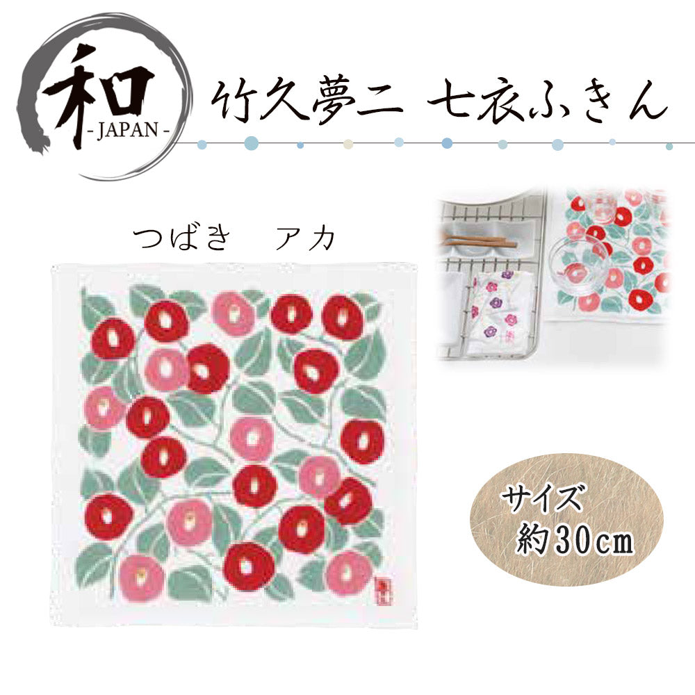 ふきん ３０ｃｍ キッチン用品 台所用品 プチギフト プレゼント 贈り物 おしゃれ 花柄 赤 送料無料 メール便２ポイント サステナブルなecサイト サステナモール