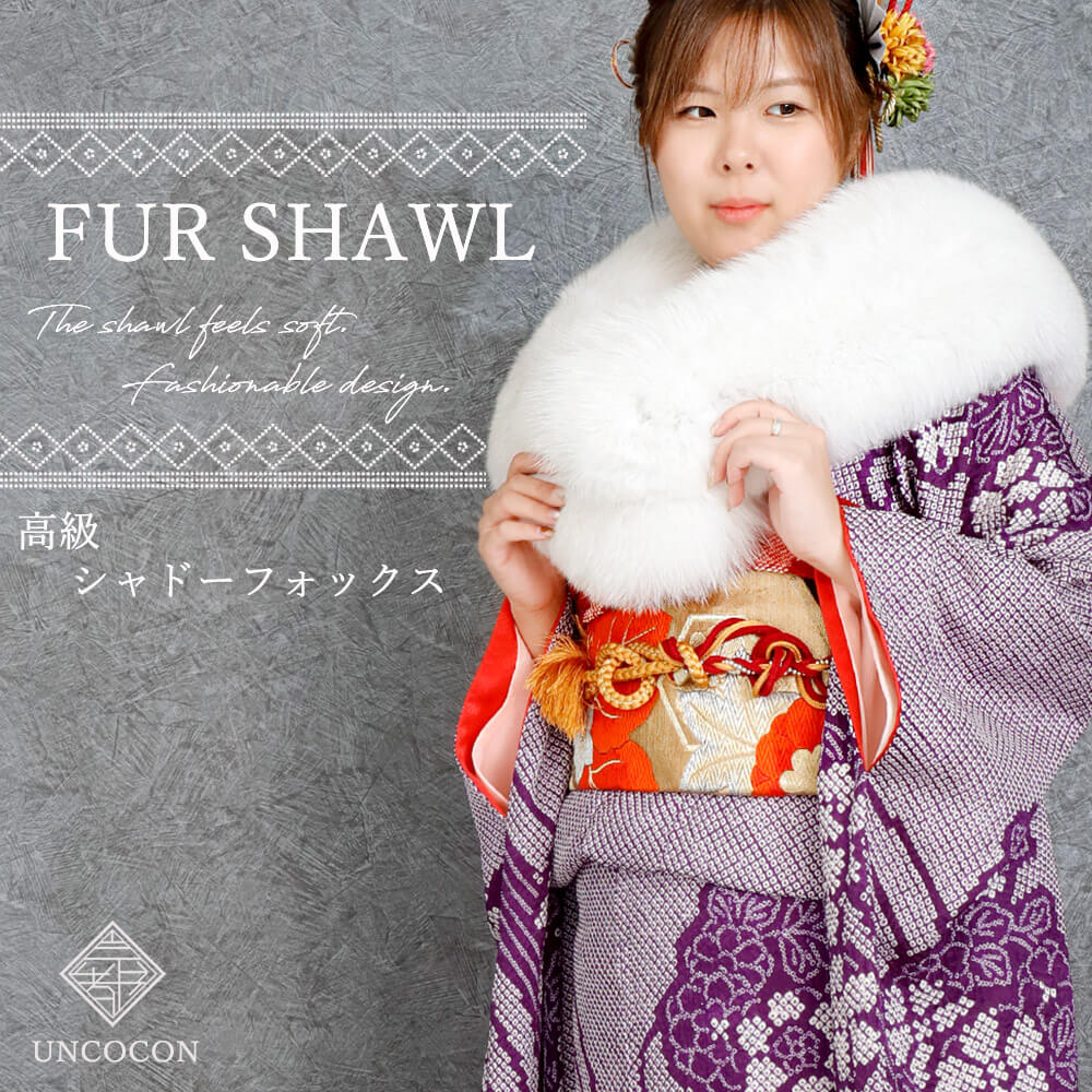 振袖 ショール 着物 最高級 シャドー フォックス SAGA FUR 毛皮 新品-