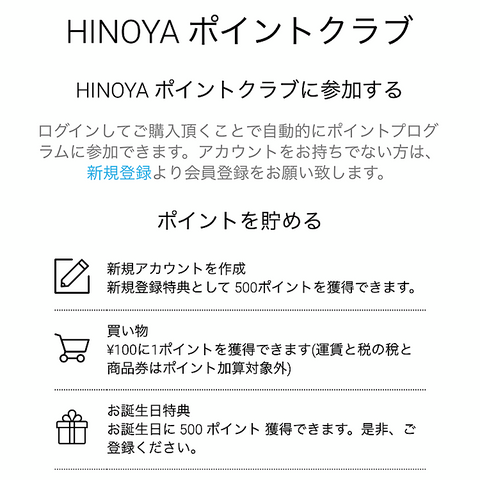 HINOYAポイントクラブ