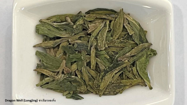 Dragon Well (Longjing) หลงจิ่ง